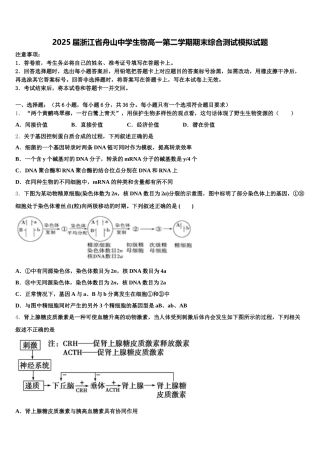 2025届浙江省舟山中学生物高一第二学期期末综合测试模拟试题含解析