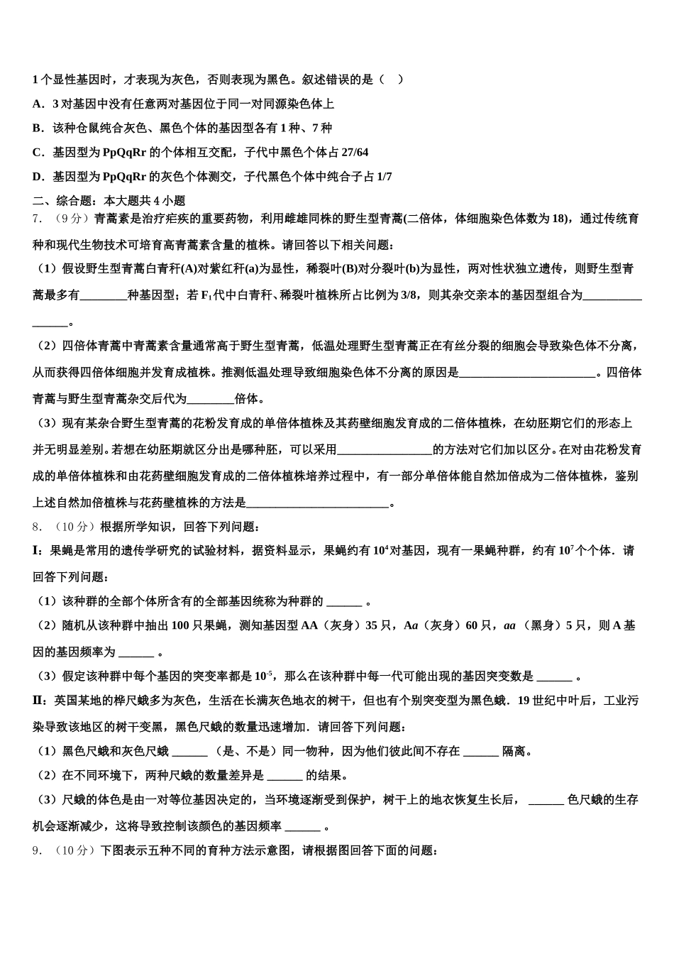 浙江省杭州第十四中学2025年生物高一第二学期期末检测试题含解析_第2页
