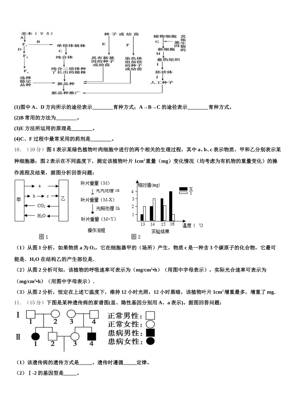 浙江省杭州第十四中学2025年生物高一第二学期期末检测试题含解析_第3页