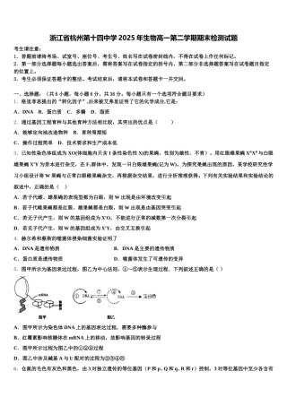 浙江省杭州第十四中学2025年生物高一第二学期期末检测试题含解析