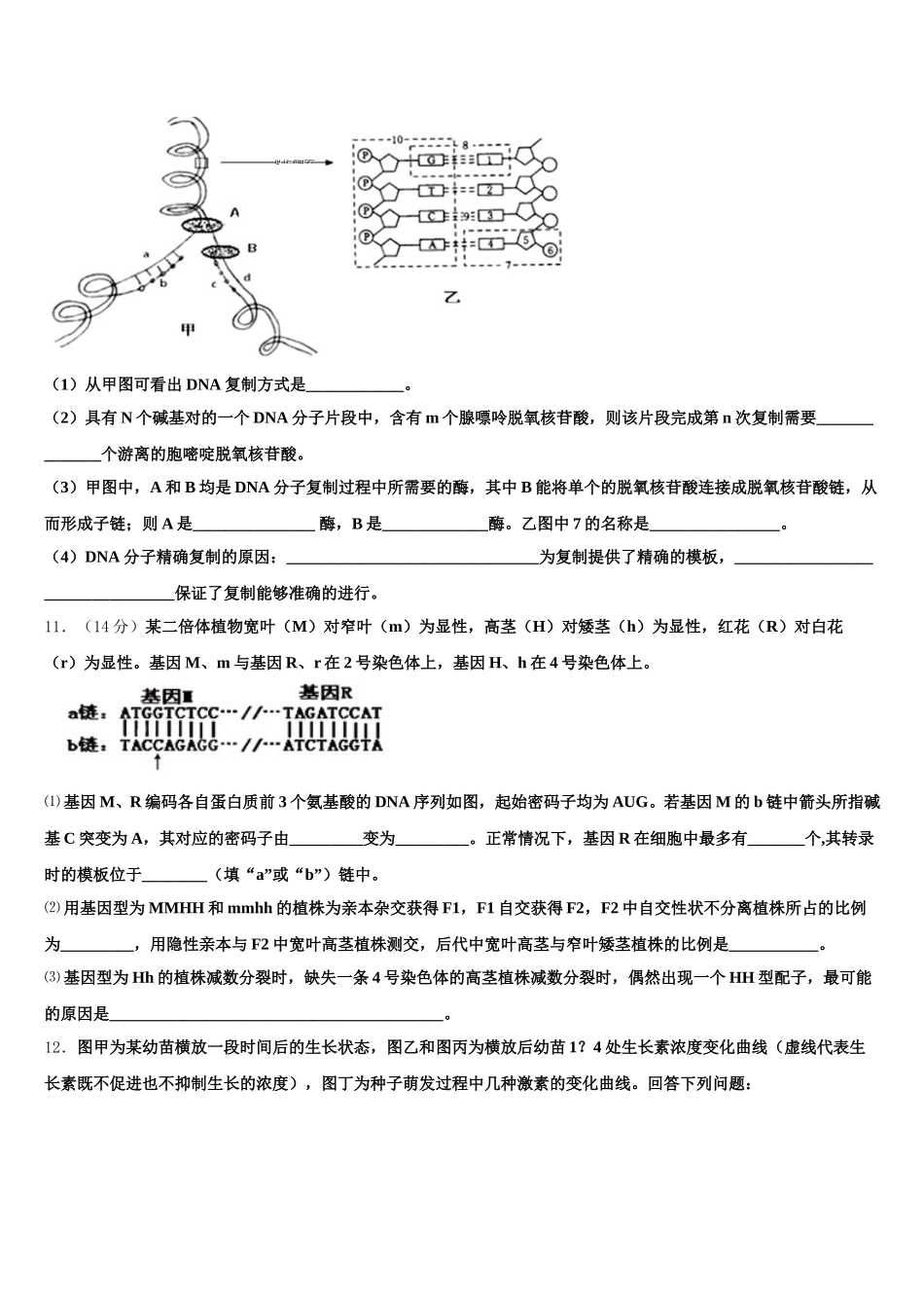2025届浙江省宁波市北仑中学生物高一第二学期期末达标检测模拟试题含解析_第3页