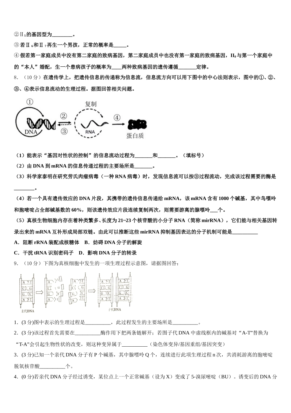 2025届浙江省安吉县上墅私立高级中学生物高一下期末质量检测试题含解析_第3页
