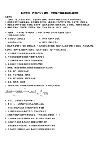 浙江省杭十四中2025届高一生物第二学期期末经典试题含解析