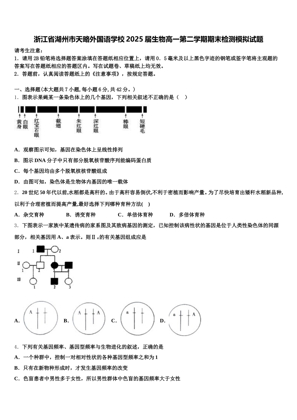 浙江省湖州市天略外国语学校2025届生物高一第二学期期末检测模拟试题含解析_第1页