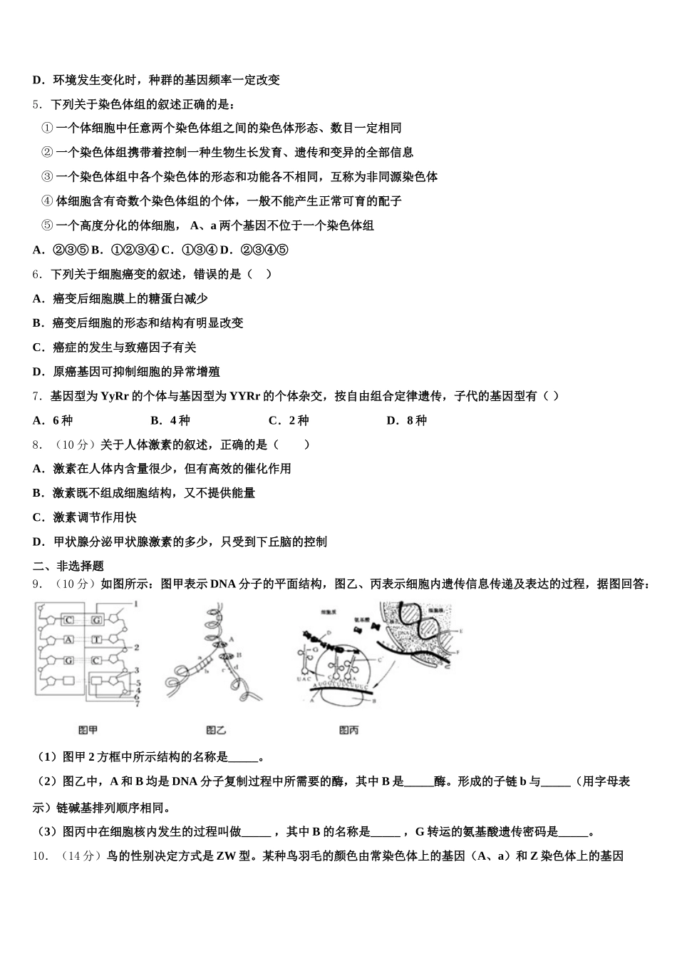 浙江省湖州市天略外国语学校2025届生物高一第二学期期末检测模拟试题含解析_第2页