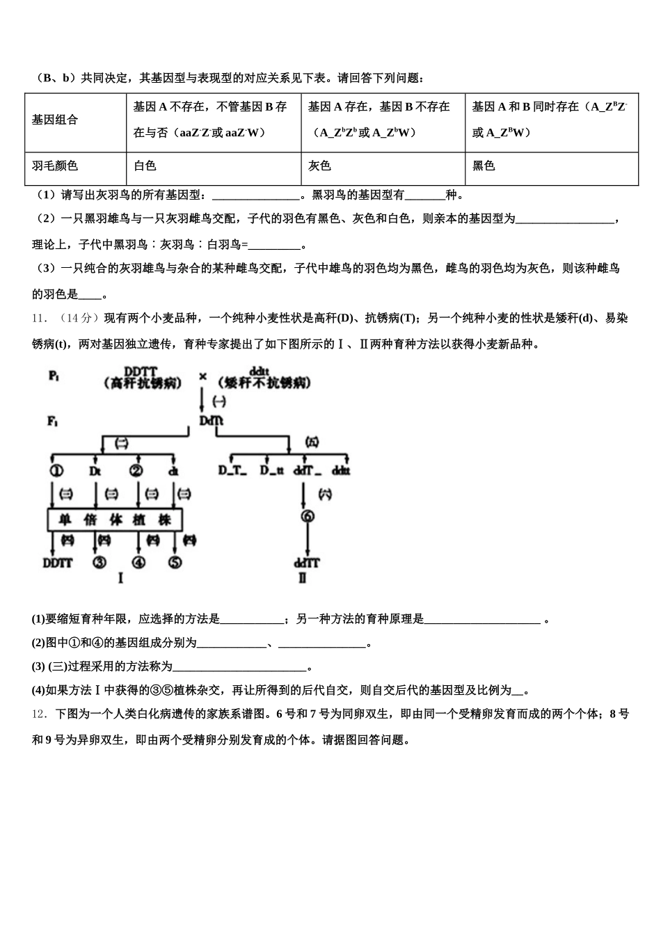浙江省湖州市天略外国语学校2025届生物高一第二学期期末检测模拟试题含解析_第3页