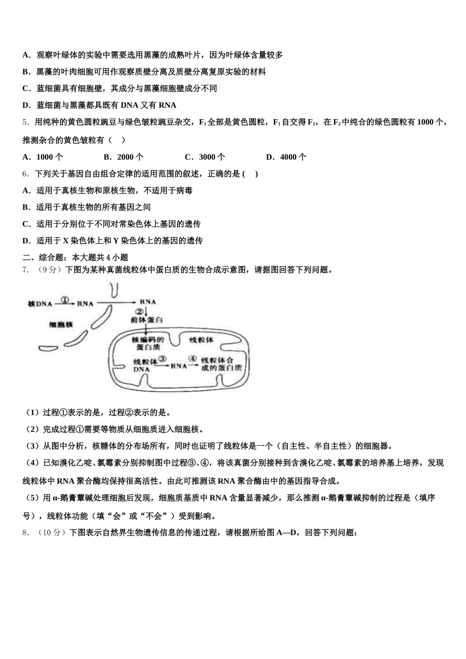 浙江省杭州师范大学附属中学2025届高一生物第二学期期末达标检测模拟试题含解析_第2页