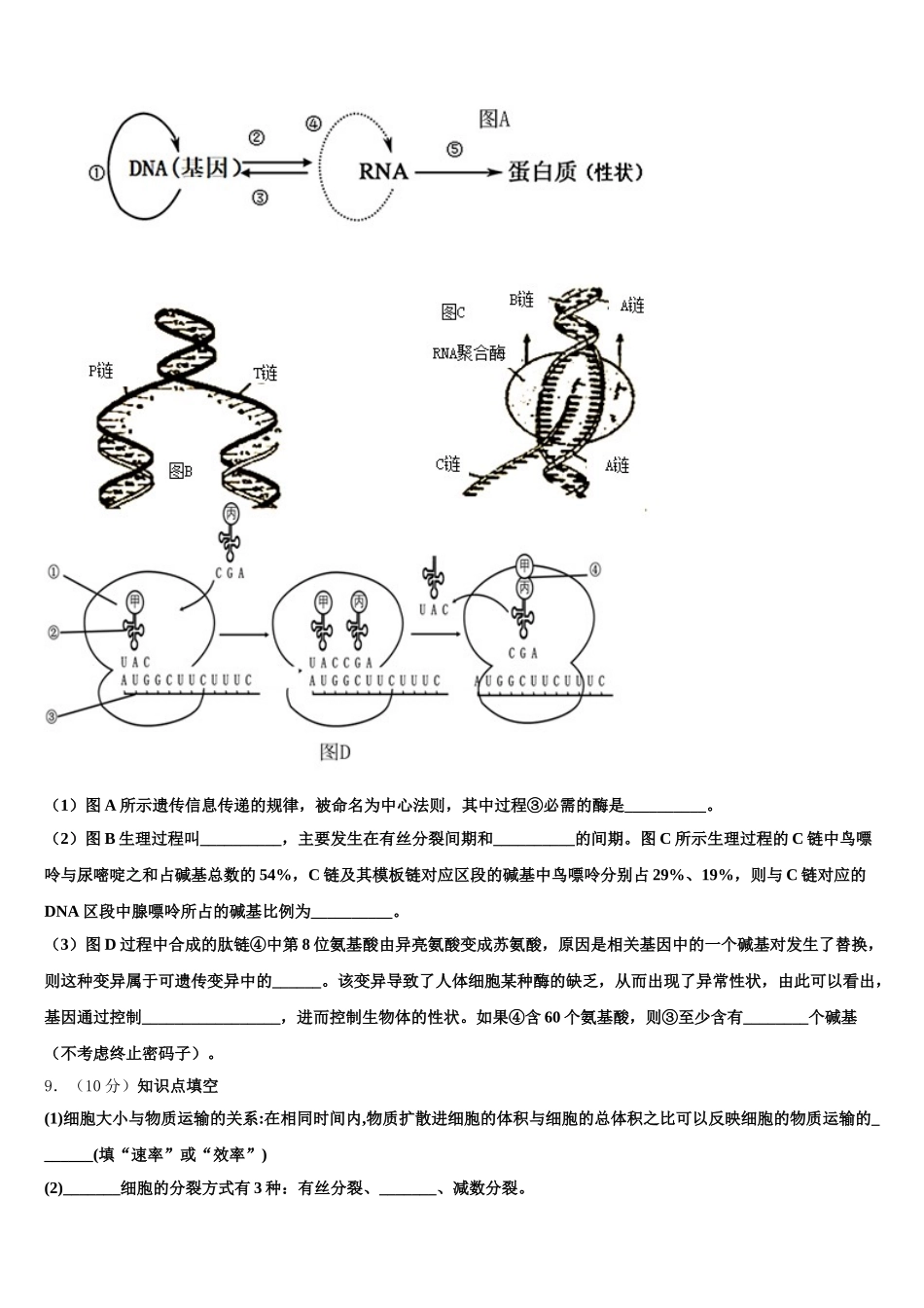 浙江省杭州师范大学附属中学2025届高一生物第二学期期末达标检测模拟试题含解析_第3页