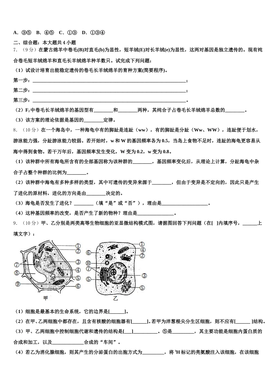 2025年浙江省“温州十校联合体”高一生物第二学期期末质量跟踪监视试题含解析_第2页