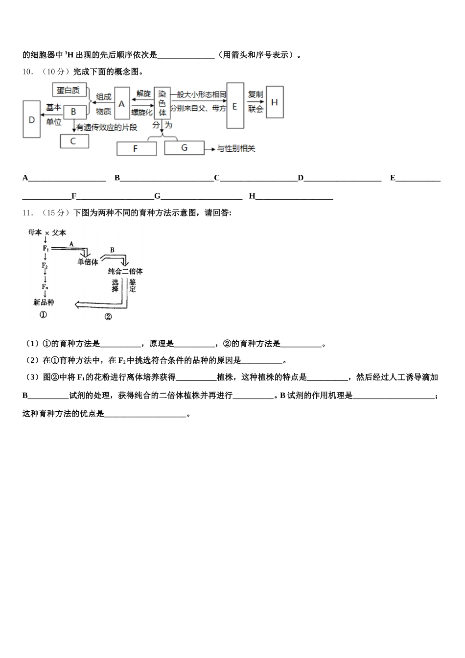 2025年浙江省“温州十校联合体”高一生物第二学期期末质量跟踪监视试题含解析_第3页