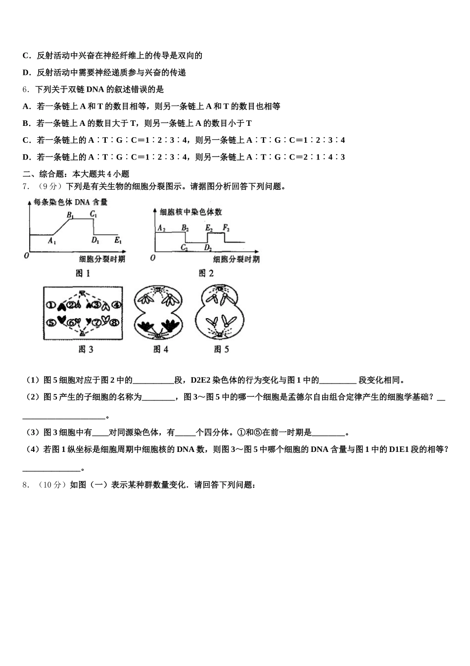 2025届浙江省诸暨市生物高一第二学期期末学业水平测试试题含解析_第2页
