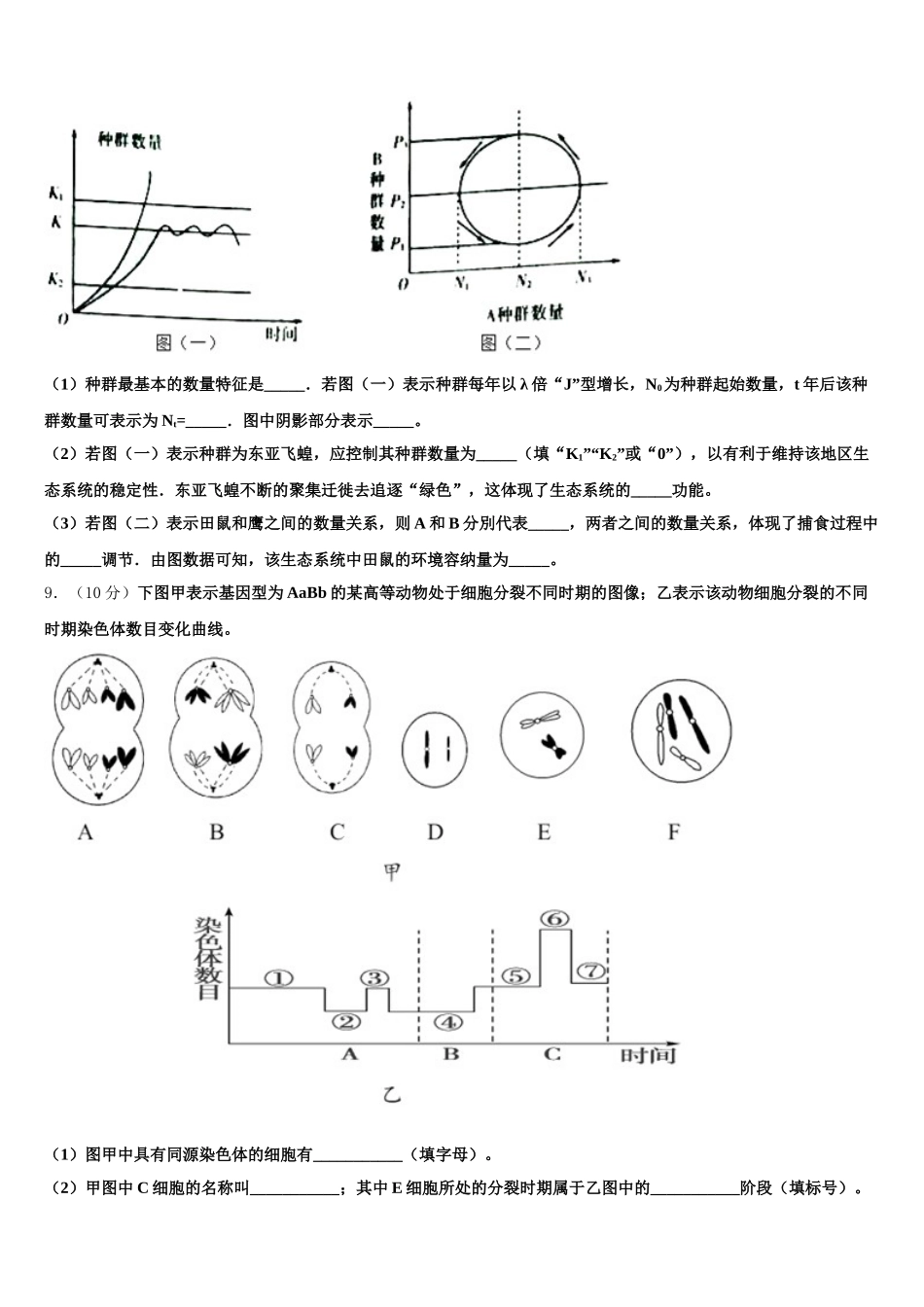 2025届浙江省诸暨市生物高一第二学期期末学业水平测试试题含解析_第3页
