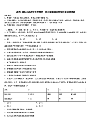 2025届浙江省诸暨市生物高一第二学期期末学业水平测试试题含解析