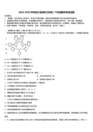 2024-2025学年浙江省湖州三校高一下生物期末考试试题含解析
