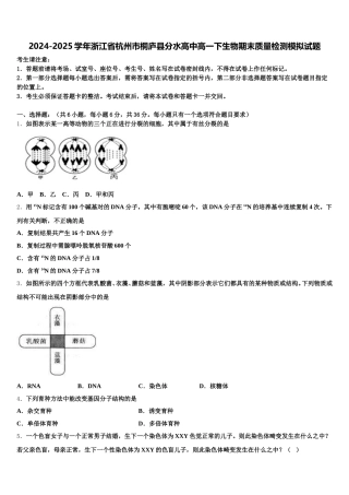 2024-2025学年浙江省杭州市桐庐县分水高中高一下生物期末质量检测模拟试题含解析