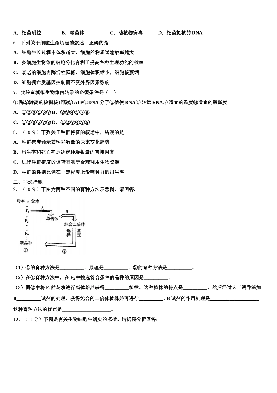 浙江省温州市苍南县巨人中学2024-2025学年生物高一第二学期期末学业质量监测试题含解析_第2页