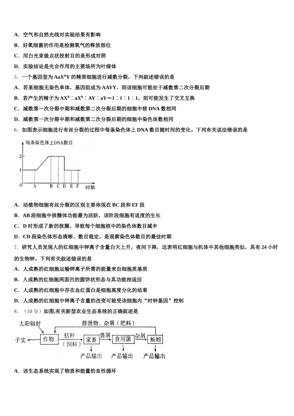 2025年浙江省台州市书生中学生物高一下期末达标检测试题含解析_第2页