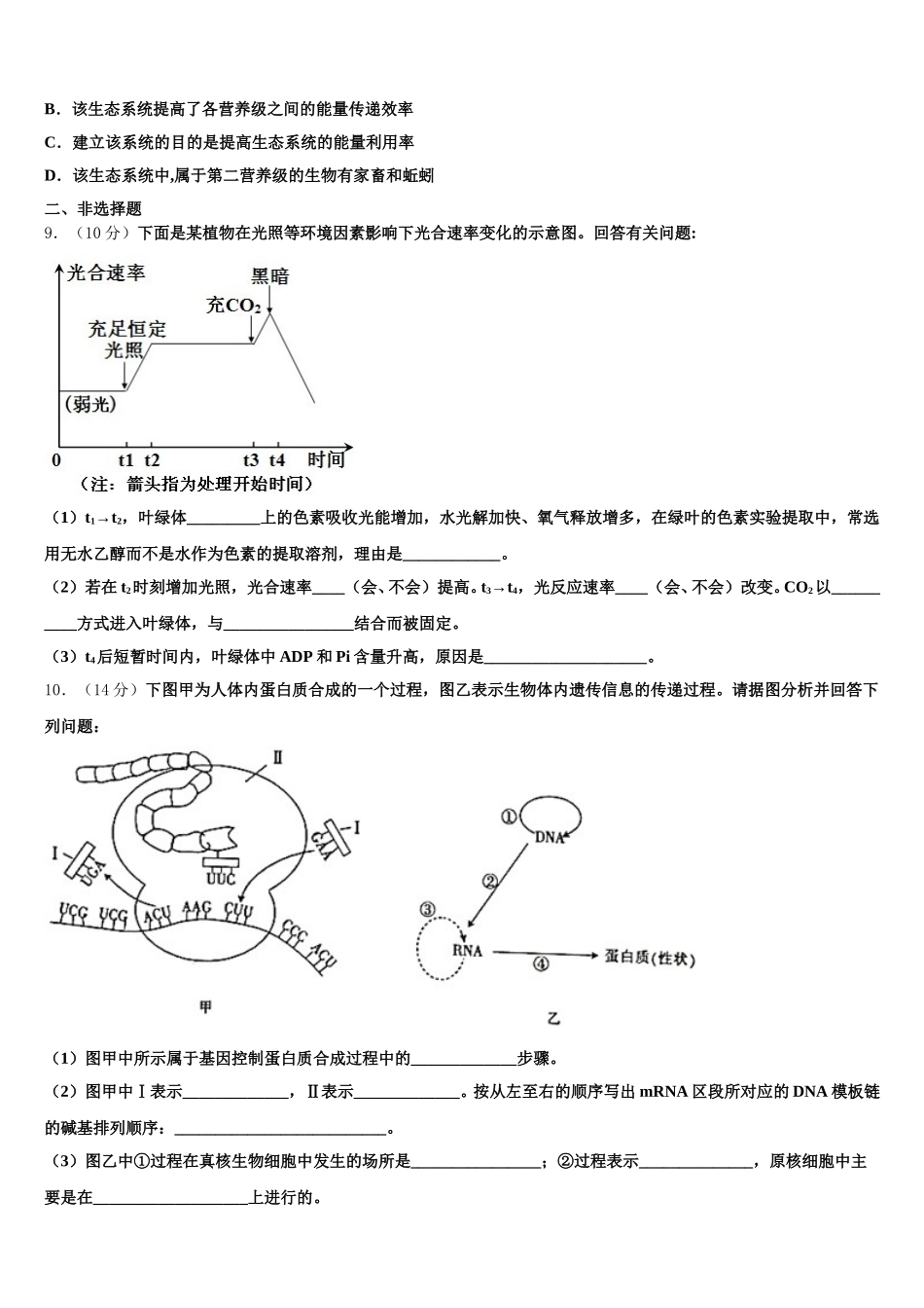 2025年浙江省台州市书生中学生物高一下期末达标检测试题含解析_第3页