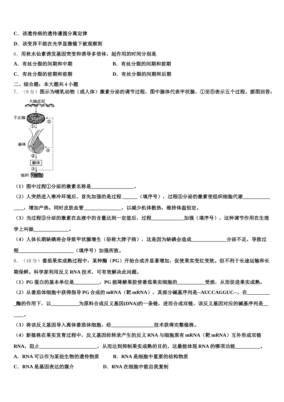 浙江省湖州三校2024-2025学年高一下生物期末考试模拟试题含解析_第2页