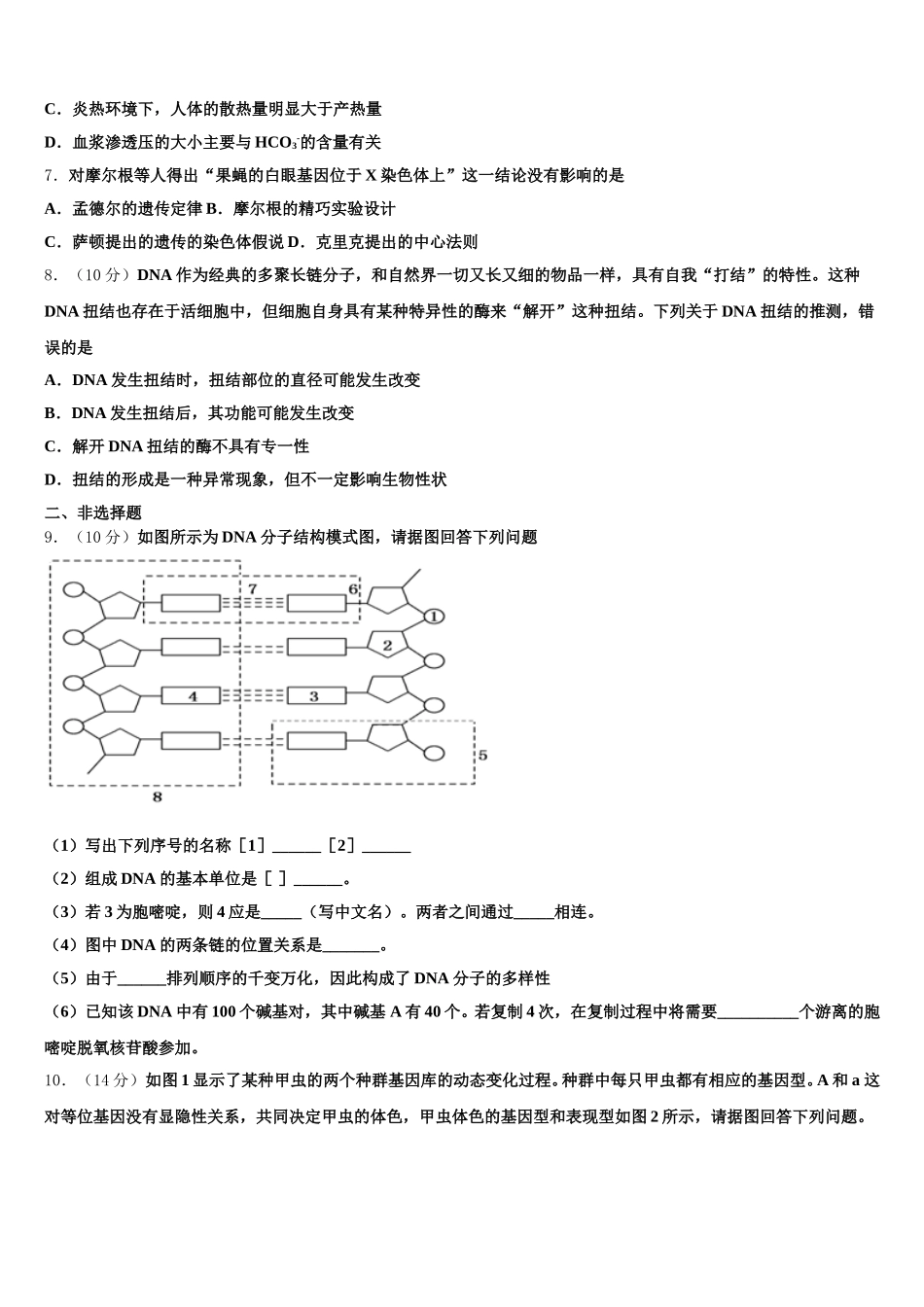 2025年浙江台州中学高一下生物期末复习检测试题含解析_第2页
