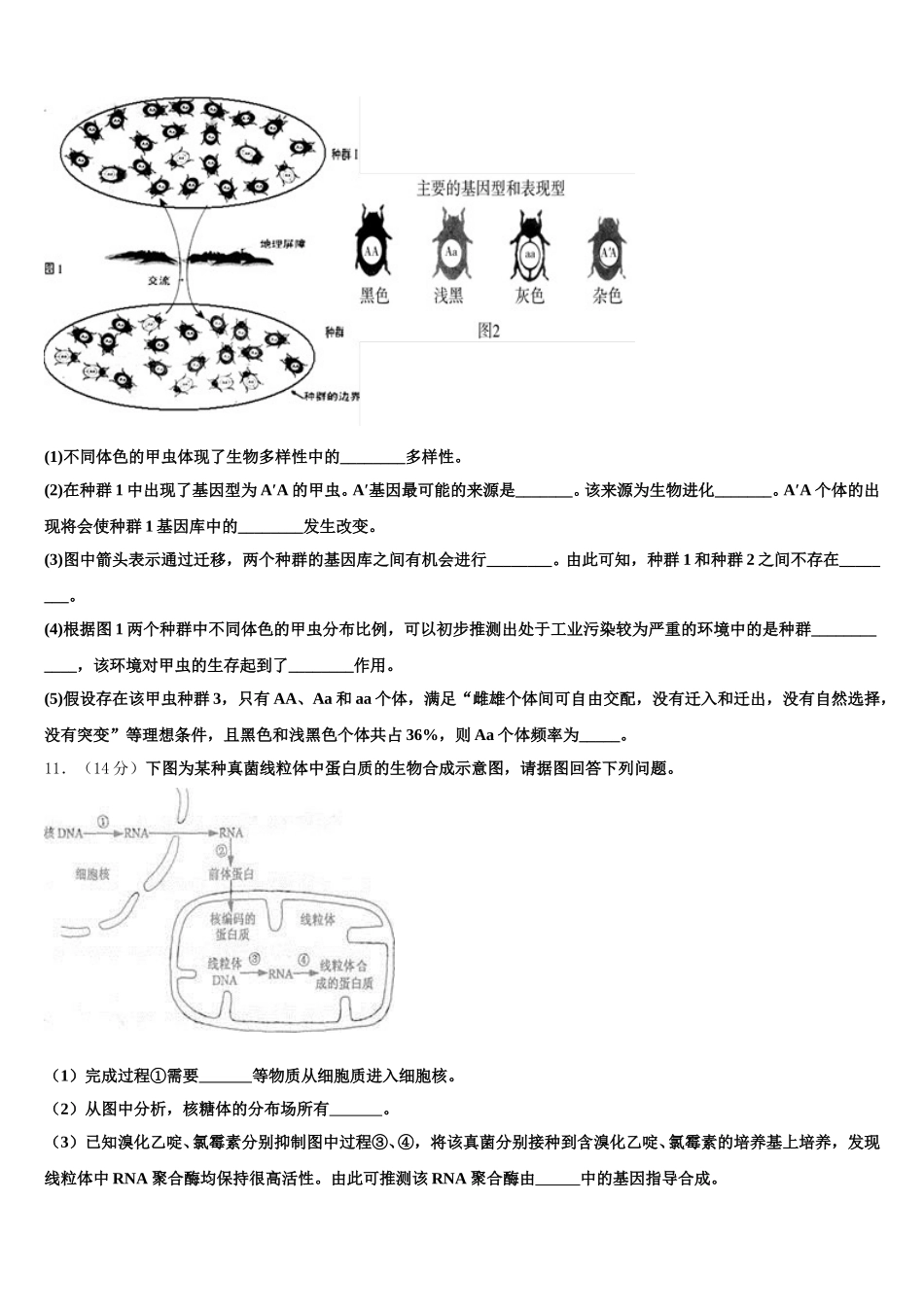 2025年浙江台州中学高一下生物期末复习检测试题含解析_第3页