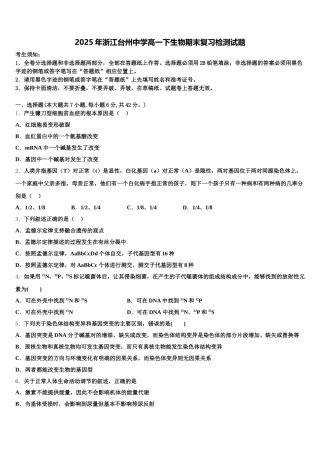 2025年浙江台州中学高一下生物期末复习检测试题含解析