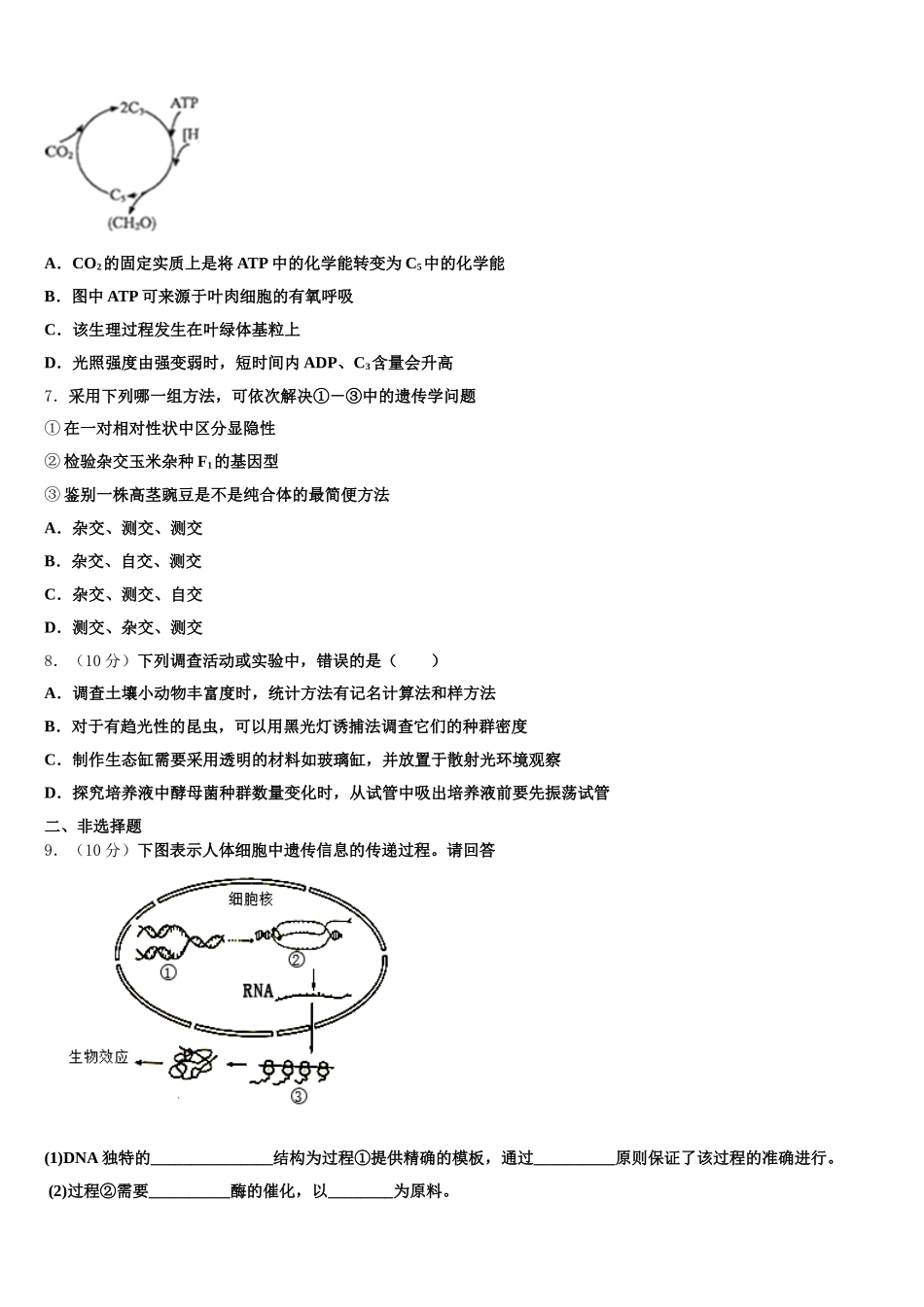 2025届浙南名校联盟生物高一下期末调研模拟试题含解析_第2页