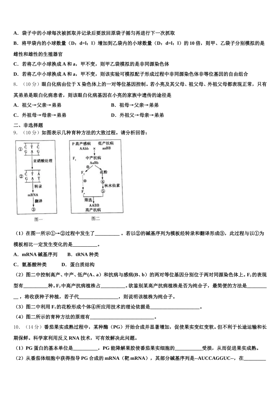 浙江省宁海县十校联考2024-2025学年高一下生物期末检测试题含解析_第3页