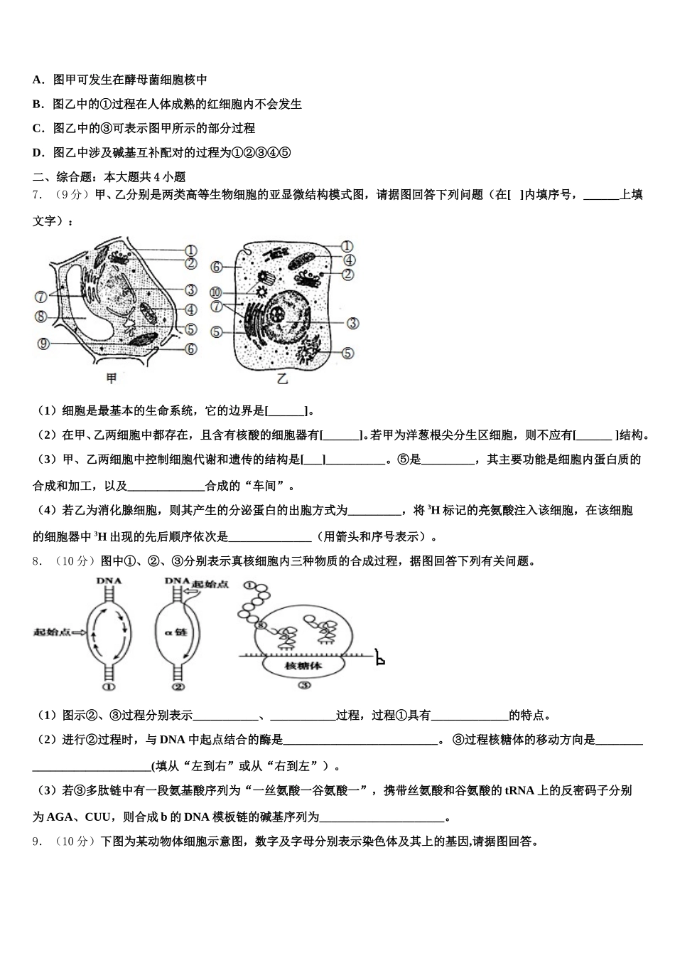 浙江省宁波市六校联考2024-2025学年生物高一下期末检测试题含解析_第2页