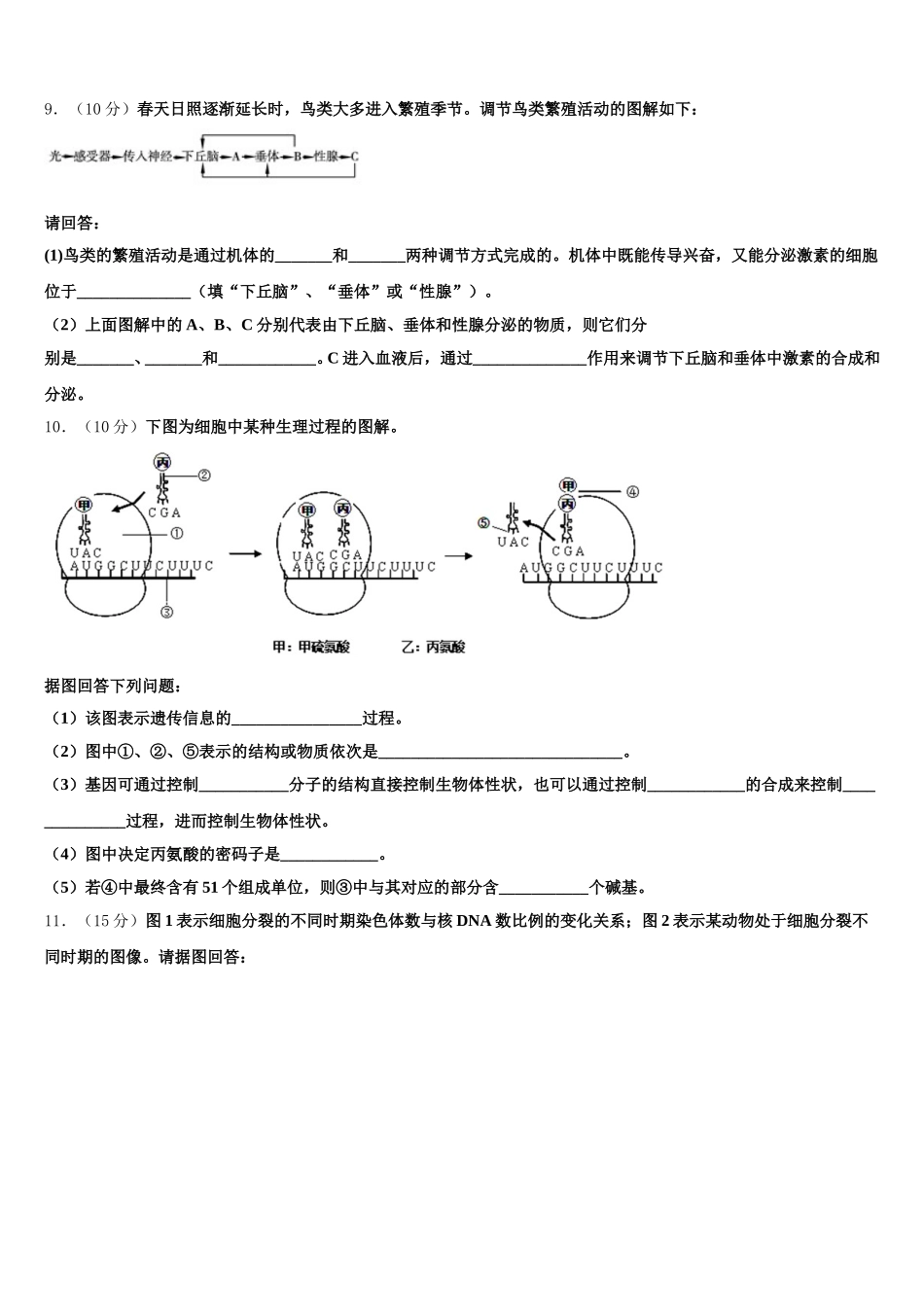 浙江省嘉兴市第一中学2024-2025学年生物高一下期末教学质量检测试题含解析_第3页