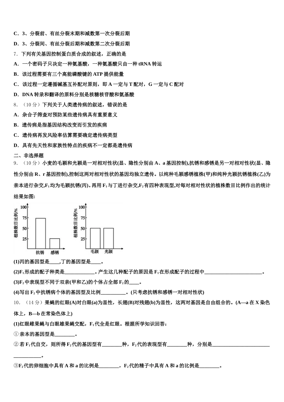 2025届浙江省杭州市七县区生物高一第二学期期末综合测试试题含解析_第2页