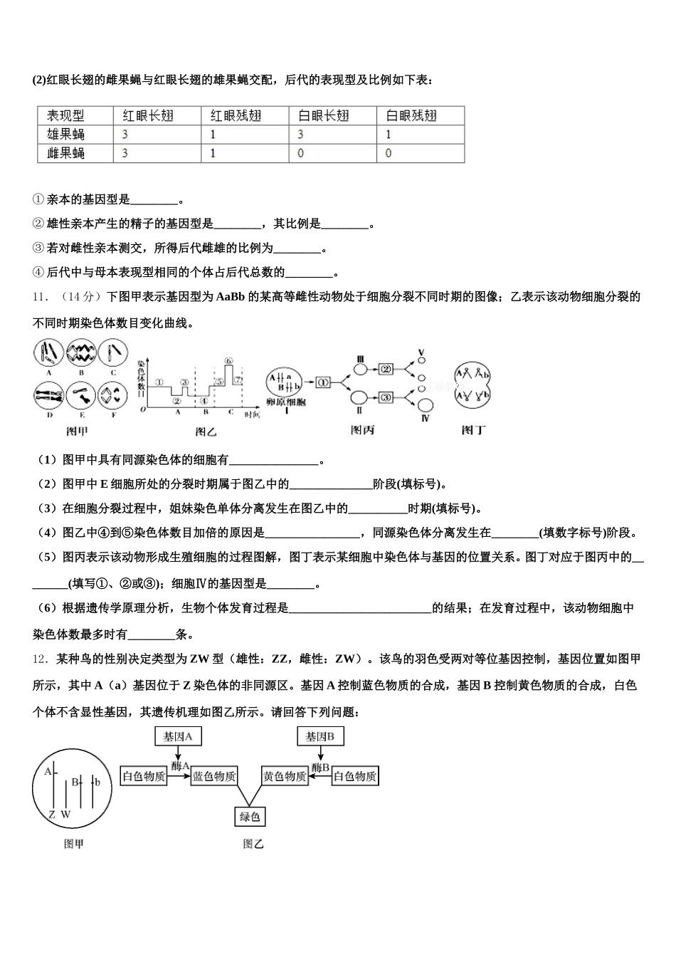 2025届浙江省杭州市七县区生物高一第二学期期末综合测试试题含解析_第3页