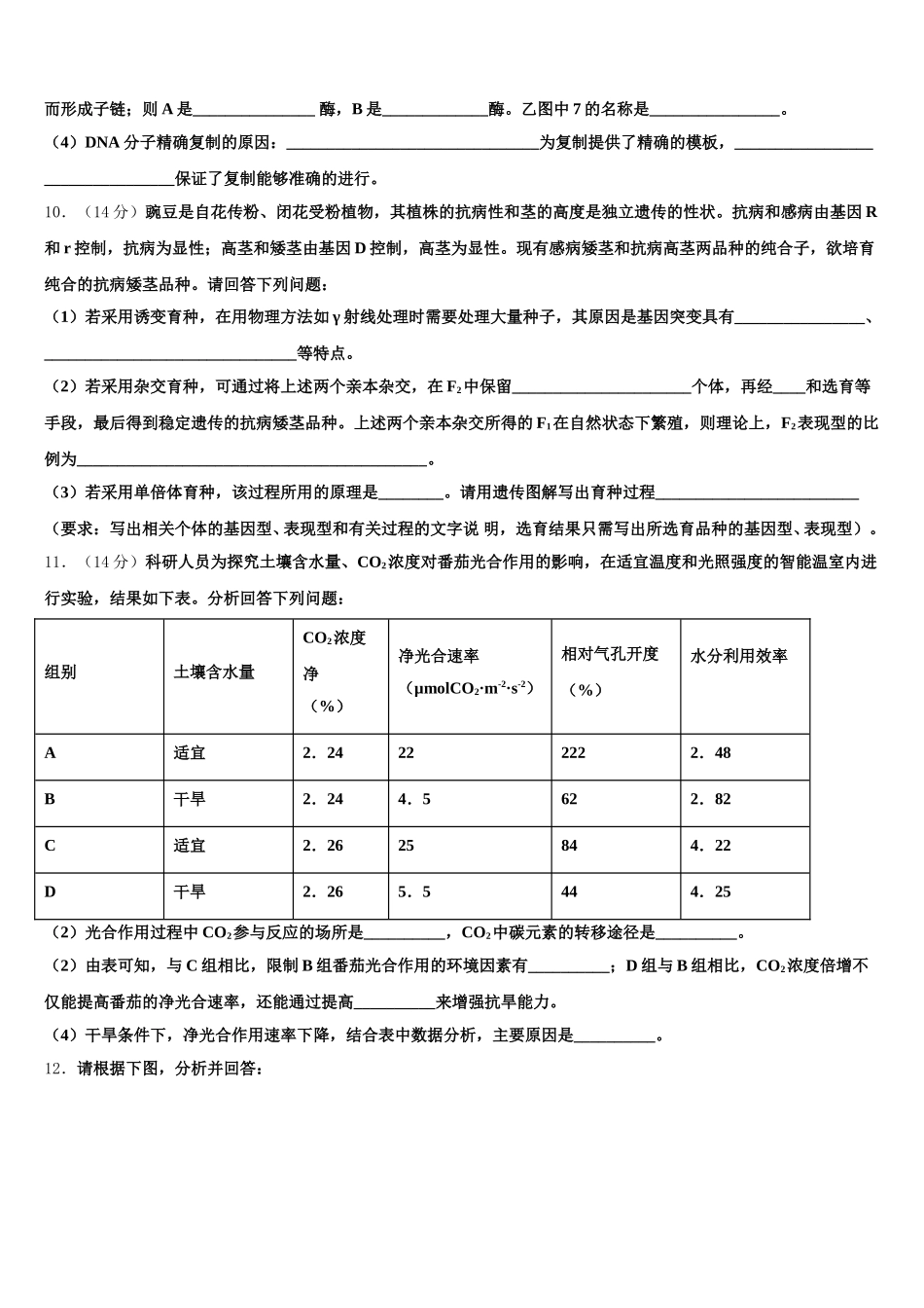 2025年金华市重点中学生物高一下期末调研模拟试题含解析_第3页