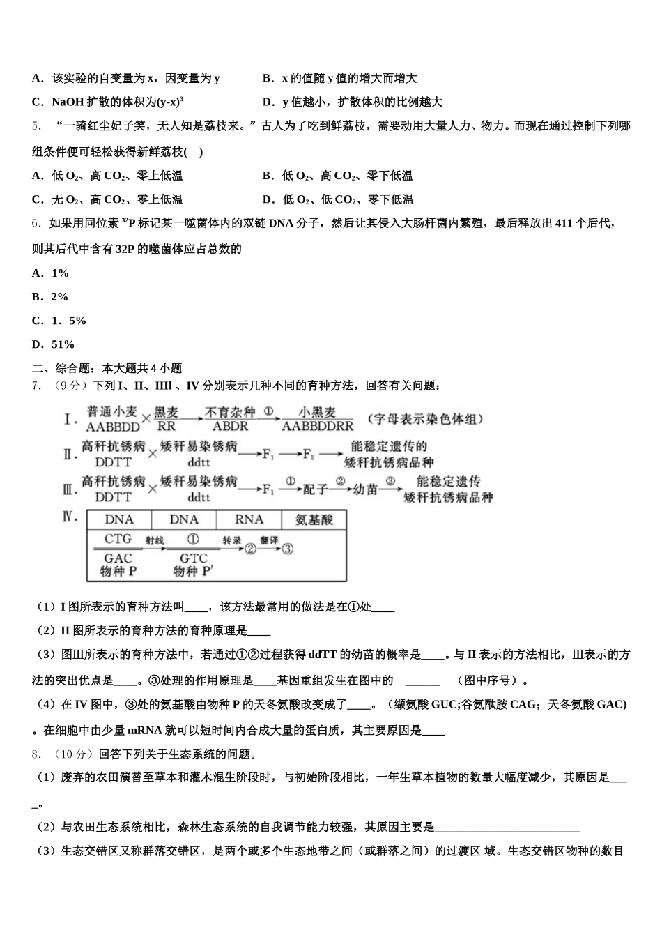 浙江省2025届高一下生物期末学业质量监测模拟试题含解析_第2页