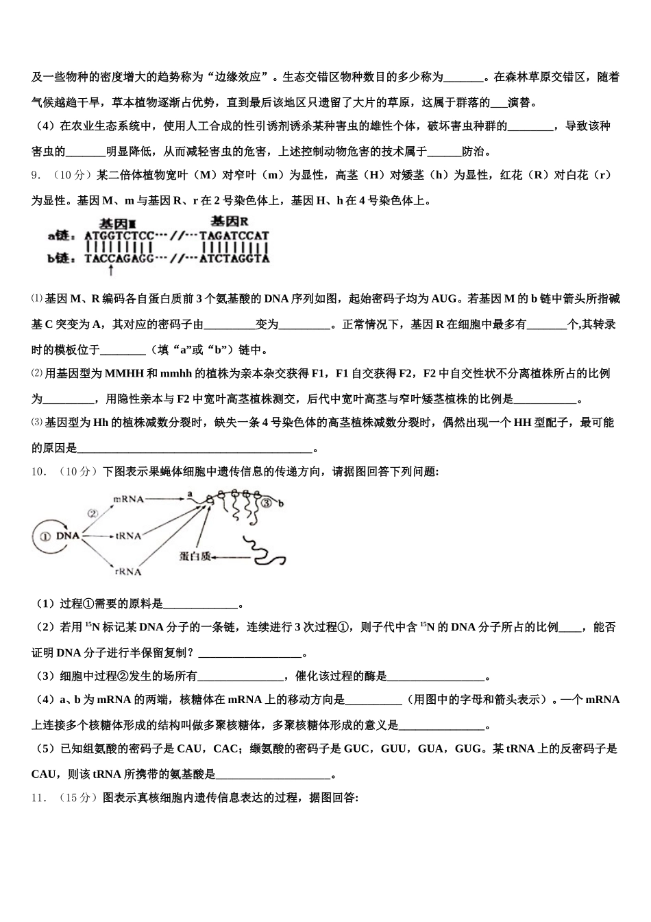 浙江省2025届高一下生物期末学业质量监测模拟试题含解析_第3页