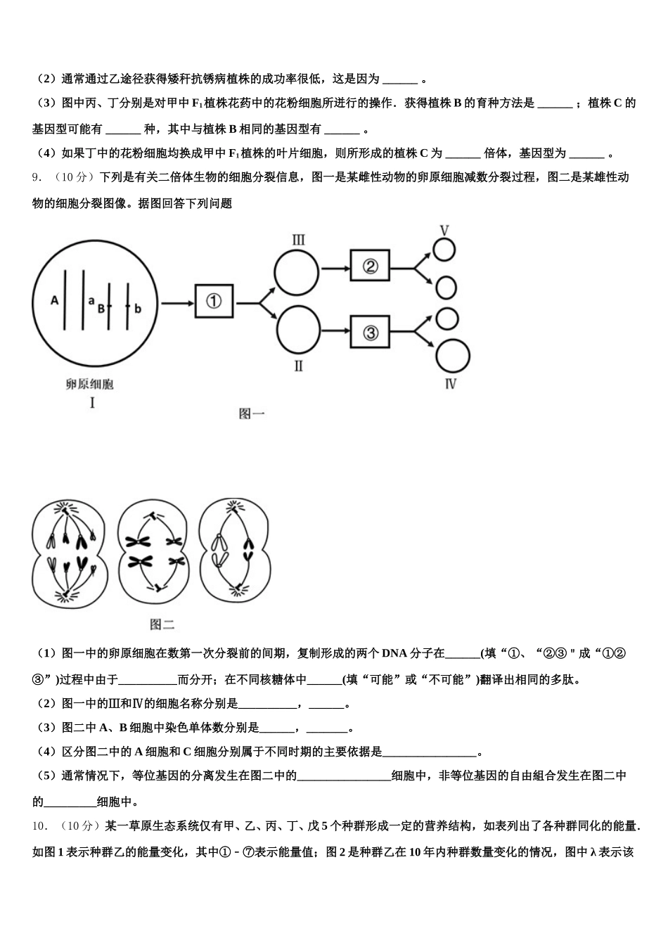 浙江省杭师大附中2024-2025学年高一生物第二学期期末复习检测模拟试题含解析_第3页
