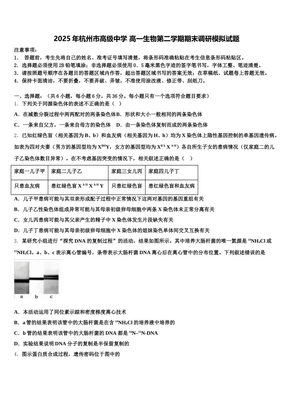 2025年杭州市高级中学 高一生物第二学期期末调研模拟试题含解析_第1页