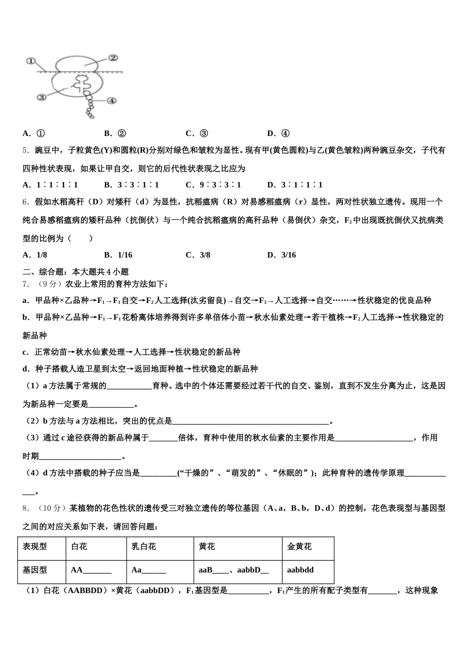 2025年杭州市高级中学 高一生物第二学期期末调研模拟试题含解析_第2页