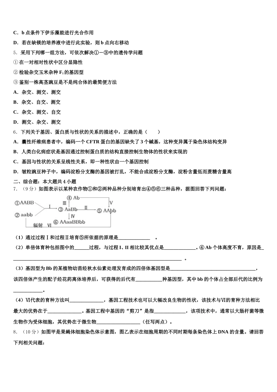 2024-2025学年浙江省宁波市慈溪市高一生物第二学期期末统考试题含解析_第2页