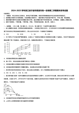 2024-2025学年浙江省宁波市慈溪市高一生物第二学期期末统考试题含解析
