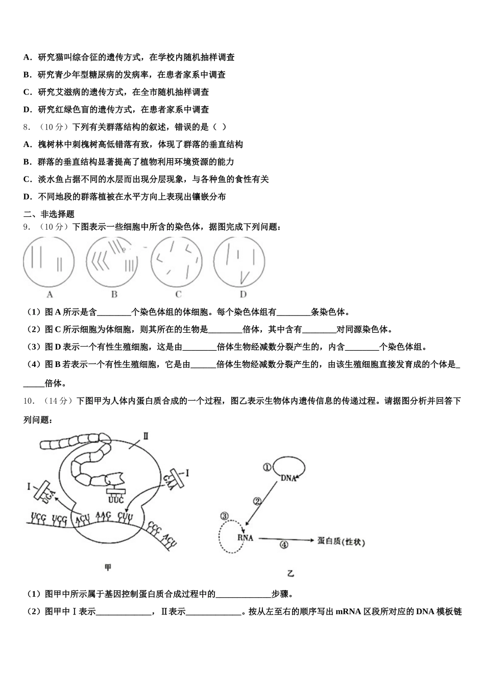 浙江省衢州五校2024-2025学年高一下生物期末调研试题含解析_第2页