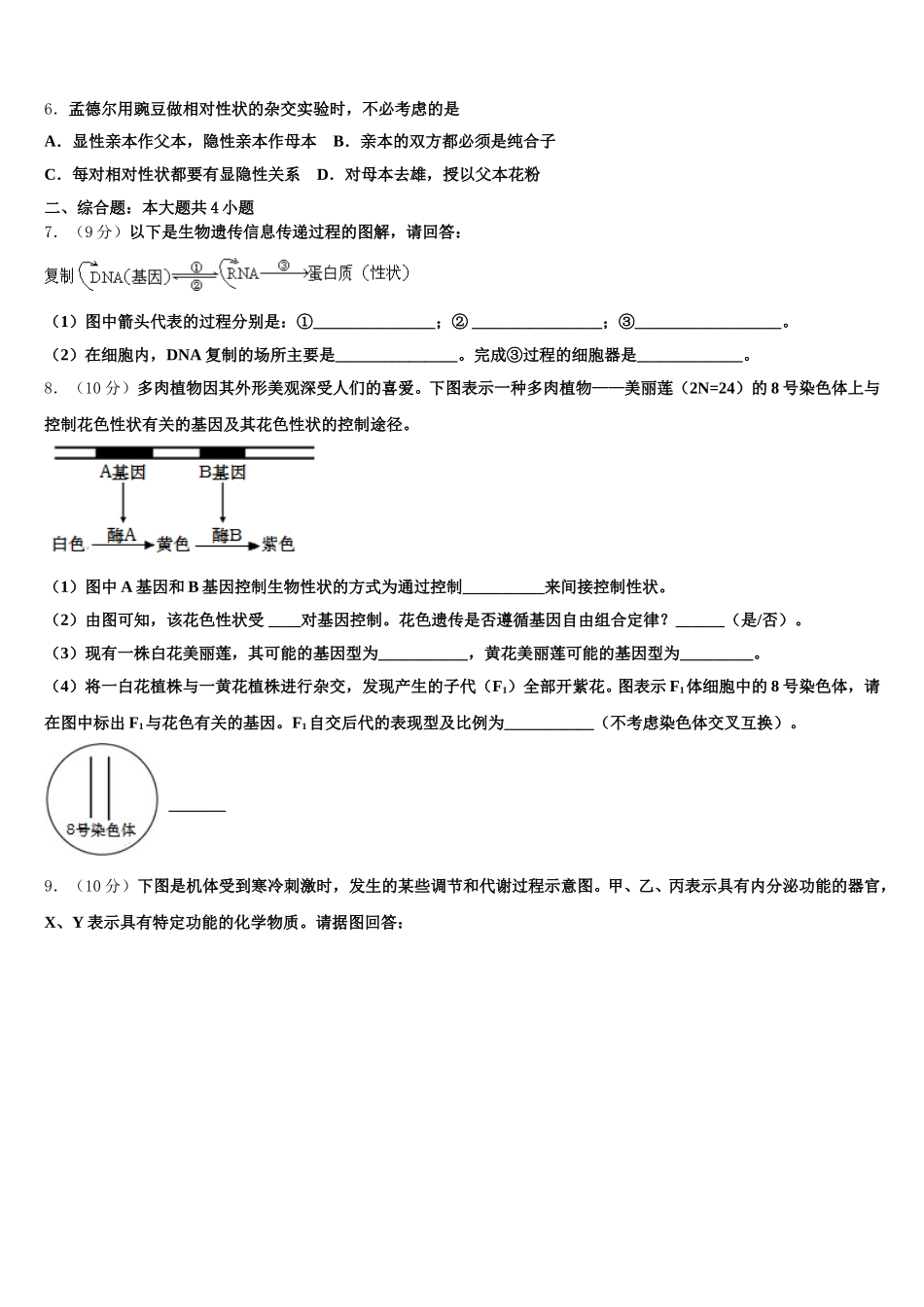 浙江省杭州地区六校2025届高一下生物期末考试模拟试题含解析_第2页