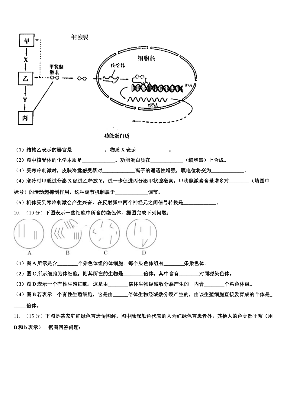 浙江省杭州地区六校2025届高一下生物期末考试模拟试题含解析_第3页