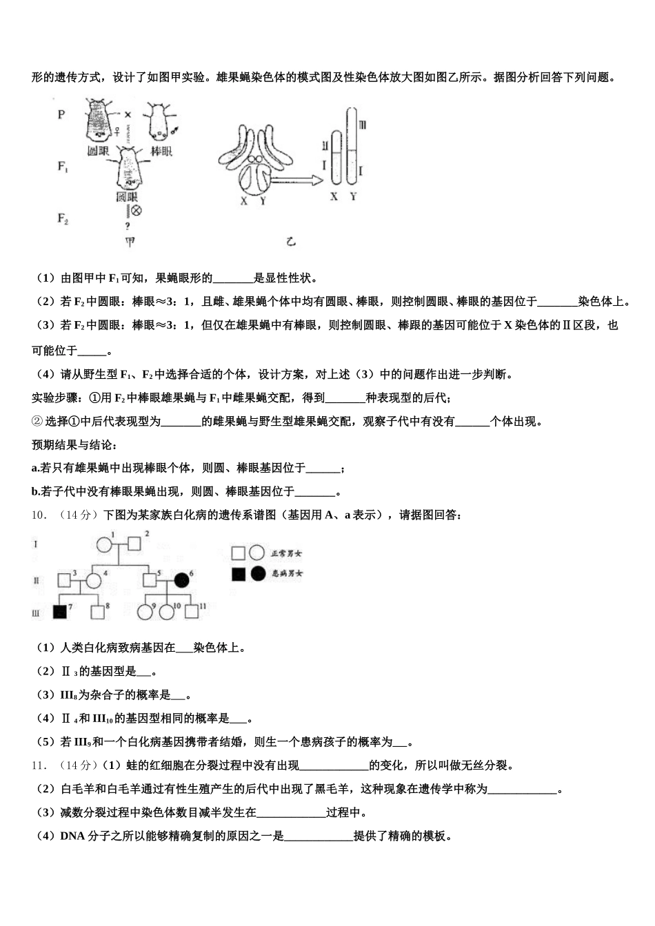 2025届舟山市重点中学高一下生物期末经典试题含解析_第3页