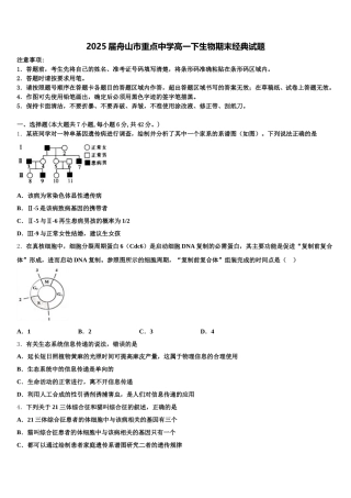 2025届舟山市重点中学高一下生物期末经典试题含解析