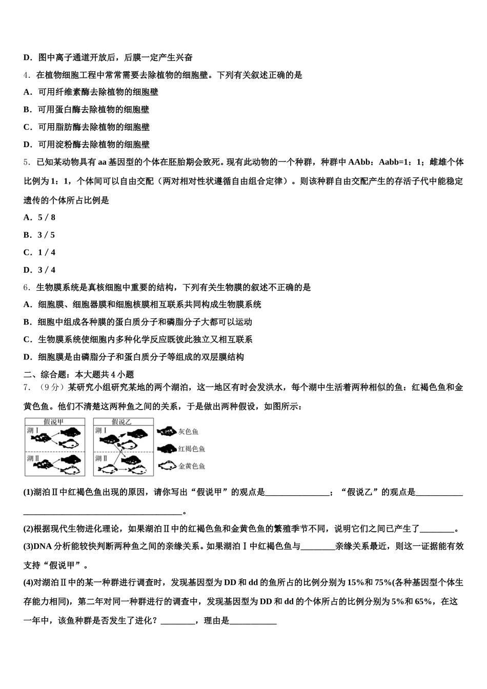 浙江省宁波市东恩中学2025届高一下生物期末监测模拟试题含解析_第2页