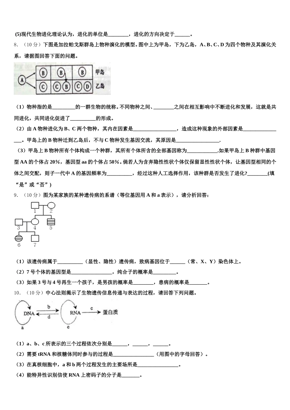 浙江省宁波市东恩中学2025届高一下生物期末监测模拟试题含解析_第3页