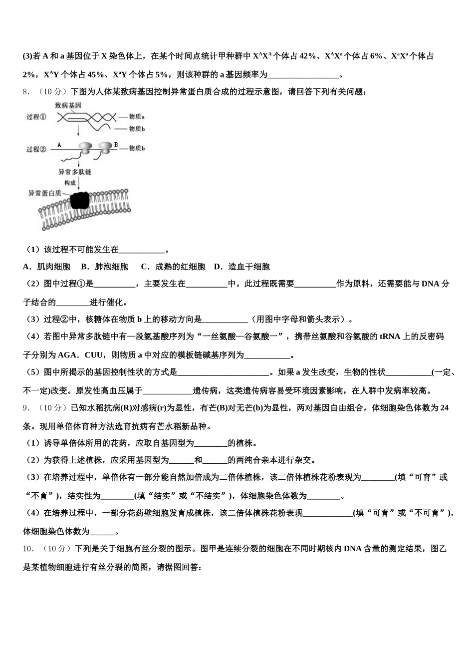 2024-2025学年嘉兴市重点中学生物高一下期末监测模拟试题含解析_第3页