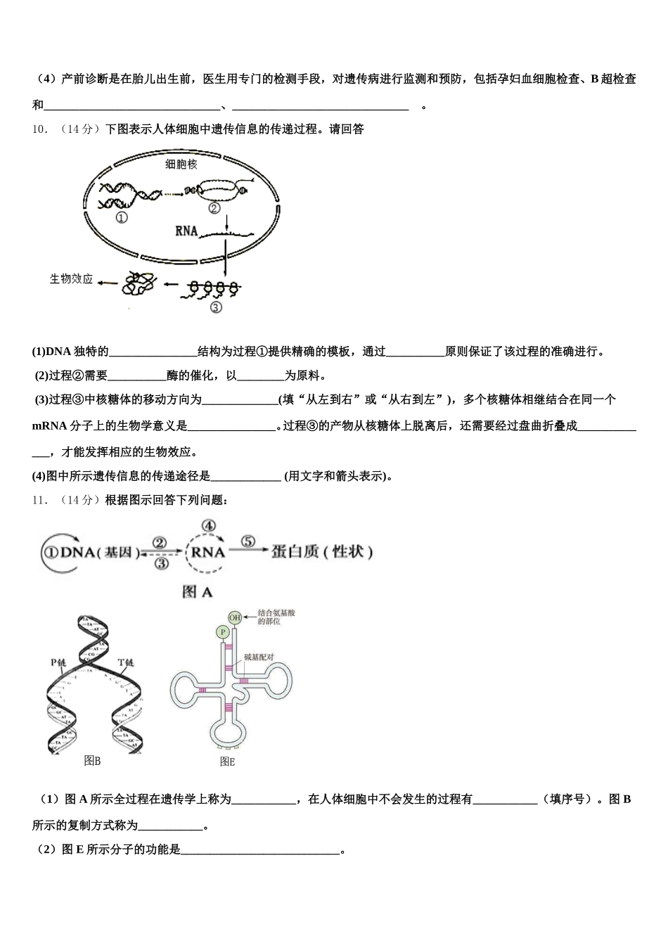 2024-2025学年浙江省五校联考生物高一下期末综合测试试题含解析_第3页