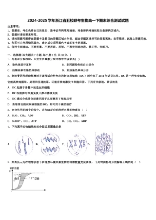 2024-2025学年浙江省五校联考生物高一下期末综合测试试题含解析